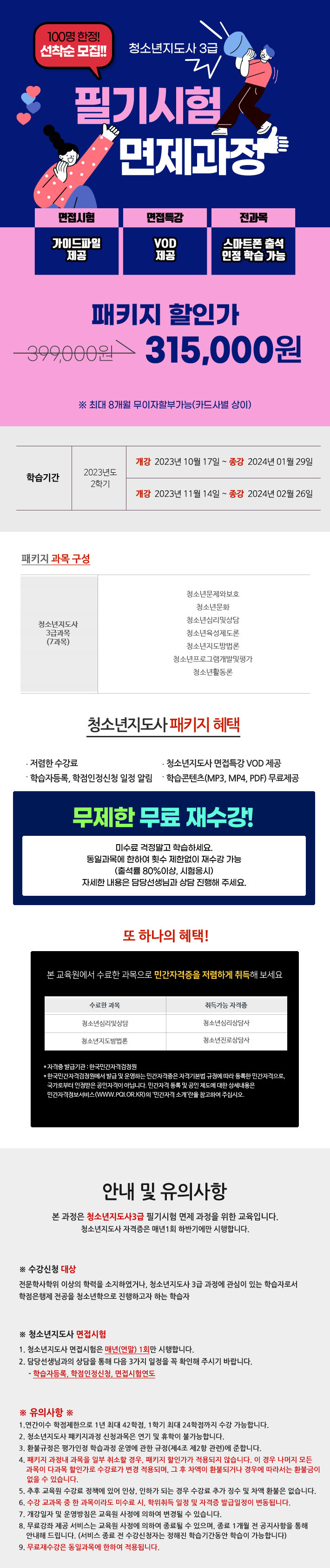 10월17일개강 청소년지도사 3급